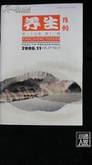 养生2006年第11期