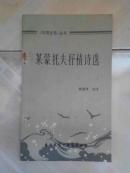 莱蒙托夫抒情诗选