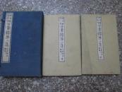 仿古画谱 2册全 附函/1880年光绪年木版彩色印刷64幅作品/追 十竹斋 /刻印精密图美