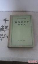 政治经济学教科书