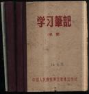 1964年学习笔记