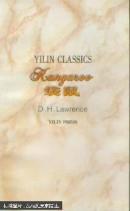 袋鼠(英文版 译林英语文学经典文库）