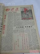 前报纸：军报：前进（1959年7-12月半年合订本）---毛主席和刘主席像，多版套红。如此漂亮，只能看图下拍，有两处剪切，如图所示。下拍前敬请认真阅读拍品描述，落锤无悔。