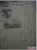 新华日报1951年6月(1日----30日) 合订本 馆藏