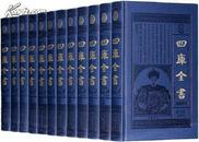 四库全书》家藏精华版全注全译 四书 孝经 正史 杂史 兵法 道家 术数 诗集 词话 三海经 三字经 医家 16开12本4980元 中国书店