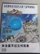 【创刊号】艳之春2009