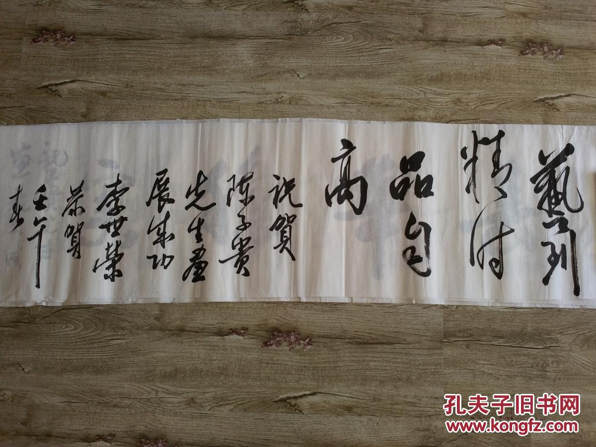 艺到精时品自高，甘肃省天水市人大主任（市书协名誉主席）李世荣为98年百杰书画家甘肃省美协会员陈子贵在天水市画展题