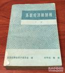 人的一生应当怎样度过——谈理想、志气和艰苦奋斗（馆藏）