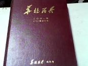 华北民兵2001【11】