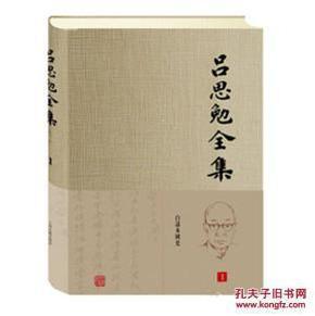 吕思勉全集（布面精装 典藏版 全26册 原箱装 带黄铜镇纸刻有“吕先生肖像、上海古籍出版社”、 吕思勉先生年谱长编上下  收藏证书 编号发行55号