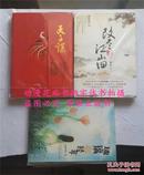 青垚《天子谋》《改尽江山旧》、晓露滴雨《琉璃走失经年》正版全新绝版3本不拆