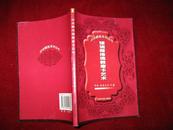 话说藏传佛教唐卡艺术 2009年1版1印 印数6000册