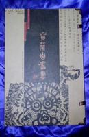 贺兰山岩画邮票珍藏册、贺兰山岩画 拓片精选、贺兰山岩画全集、卷轴收藏证书【稀缺全套4件】