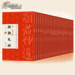 【全新正版现货】中国古代碑帖经典彩色放大本・宋 黄庭坚松风阁诗卷等三品