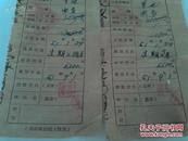 1951年“河北省契税罚金收据”2张