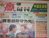 赢周刊 AC米兰榜首战对尤文图斯