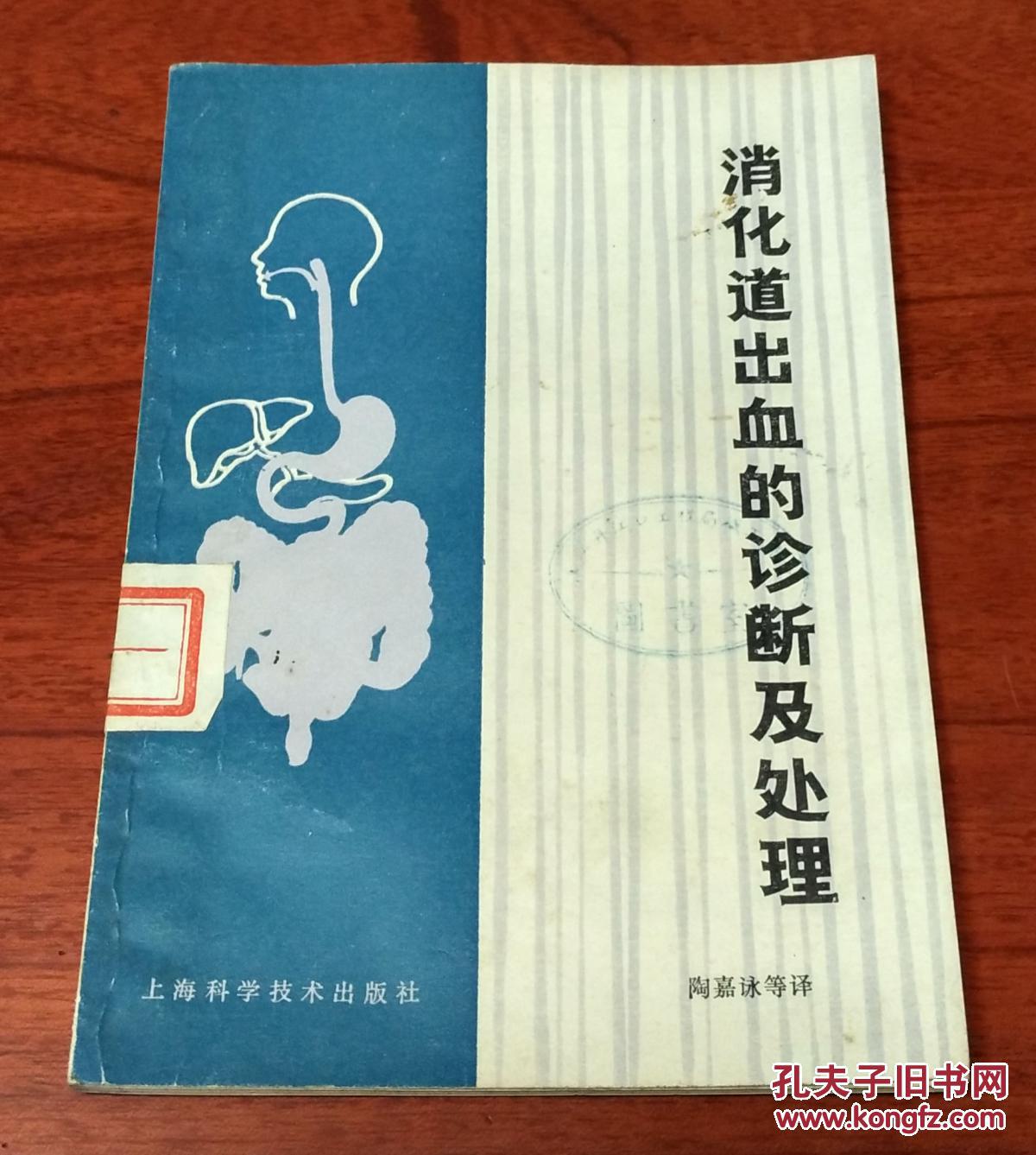 消化道出血的诊断及处理（馆藏）