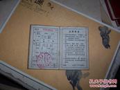 1605，1963年 【北京市自行车行车执照】