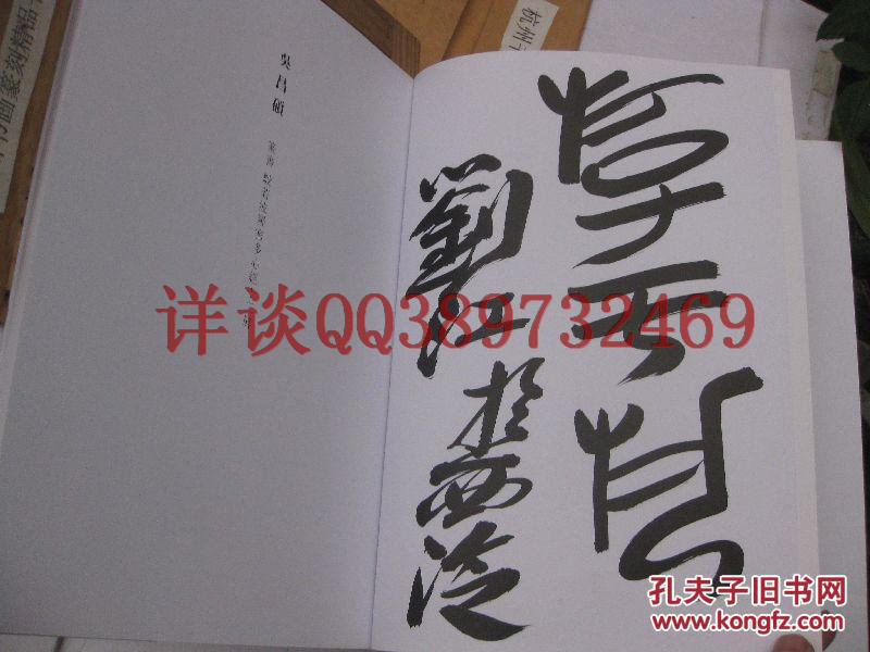 03：全国包快递：西泠副社长刘江签名手迹一页：从日本带回来的：日本正版:二玄社篆书隶书本品名精选《吴昌硕》 （旁边有运笔顺序图、见照片）（正版假一赔十、行草、铜板纸彩印、带译文）