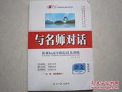 与名师对话 高中语文必修3教师用书 新课标高中跟踪优化训练 带光盘