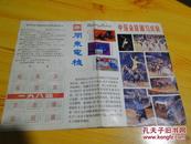 1984年中国杂技团马戏队演出节目单