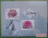 泽西岛2015年纽系中国园林花卉（菊花牡丹）邮票设计者马丁·莫克王虎鸣签名小型张（A1）