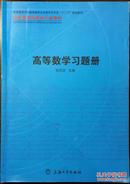 高等数学习题册