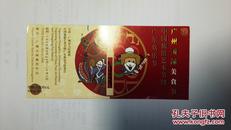 广州国际美食节门票