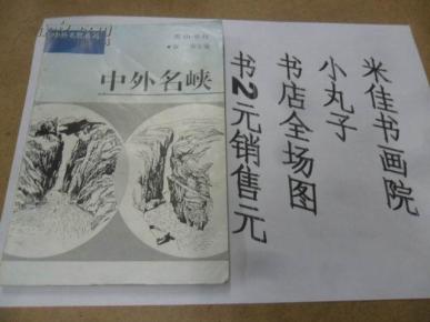 中外名胜系列