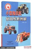 小型拖拉機(jī)使用維修圖解J