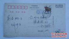 1997年中国邮政贺年（有奖）明信片（加盖邮资改作40分售价改作100分戳）