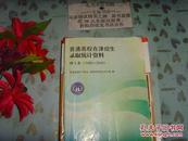 普通高校在津招生录取统计资料理工类2008-2010   前几页缺上脚，不伤字