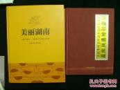 儒雅厚重 指墨丰碑——八十位名家评周宏兴隶体指书