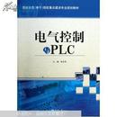 电气控制与PLC