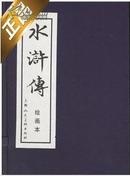 小人书水浒传(绘画本) 连环画(每套40册)》》上海人民美术出 正版