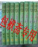 《中国古代手抄本秘笈》（精装，大16开、全8卷）老根主编
