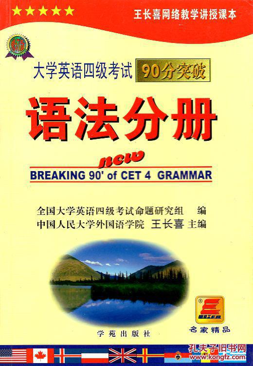 点击查看原图 大学英语四级考试90分突破.语法分册