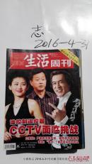 三联生活周刊 CCTV 面临挑战