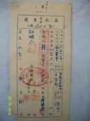 1951年 米 谷 运费收据[江西赣县 船运]