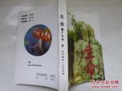 生命