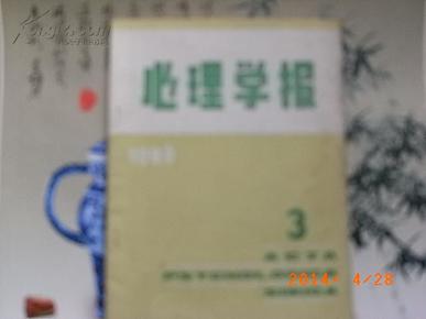 心理学报1986.3总第65期