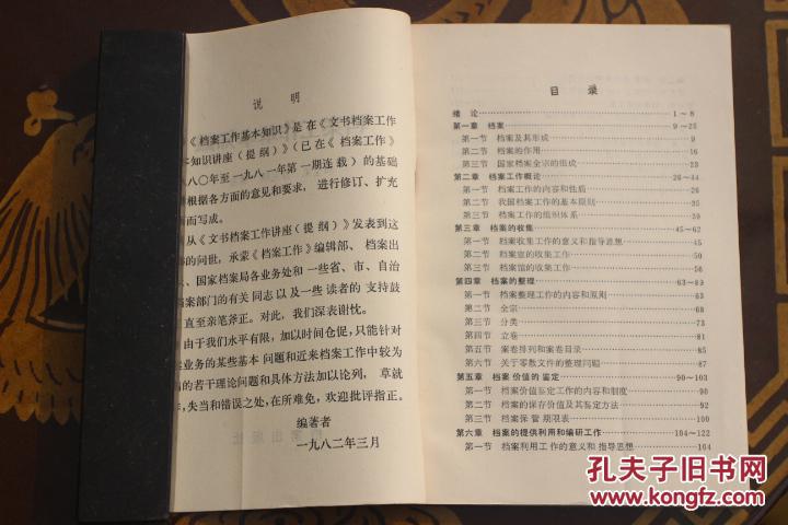 档案工作基本知识