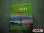 现代油藏管理