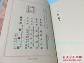[日文]三四郎（夏目漱石、布面精装带函盒、复刻春阳堂1909年版、名著复刻全集）
