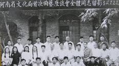 1954年7月22日，河南文化局首次曲艺座谈会全体同志留影（有刘宗琴等老一辈曲艺家，附资料截图4张供参考）老照片