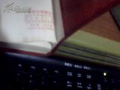 学习白求恩老笔记本  内有多张毛主席语录和彩色插图