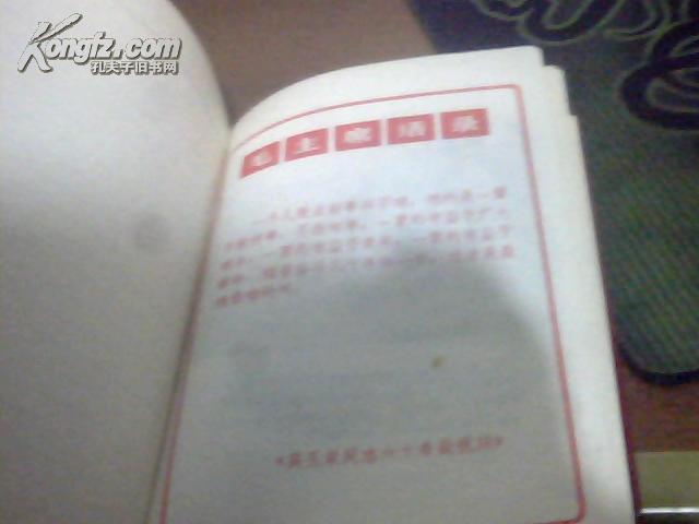 学习白求恩老笔记本  内有多张毛主席语录和彩色插图
