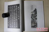 1982年上海书画8开：林散之书画集