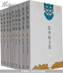 陈香梅全集 （1-9卷）