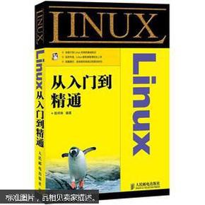 Linux从入门到精通